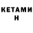 КЕТАМИН ketamine DAU NGA