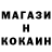 Кокаин 97% Kywelik