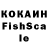 Кокаин Fish Scale Evgeniy Richardson