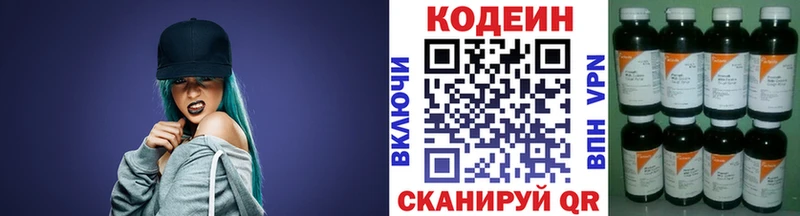 Купить  Великий Новгород  Кодеин напиток Lean (лин) 